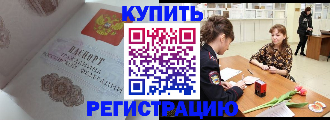 прописка штамп в Кашире