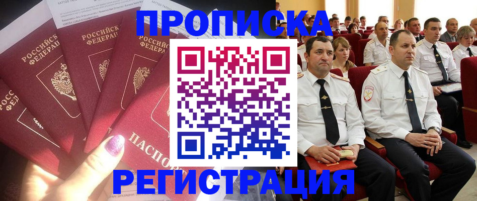 прописка от собственника в Кашире
