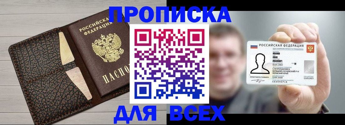 прописка законно в Кашире