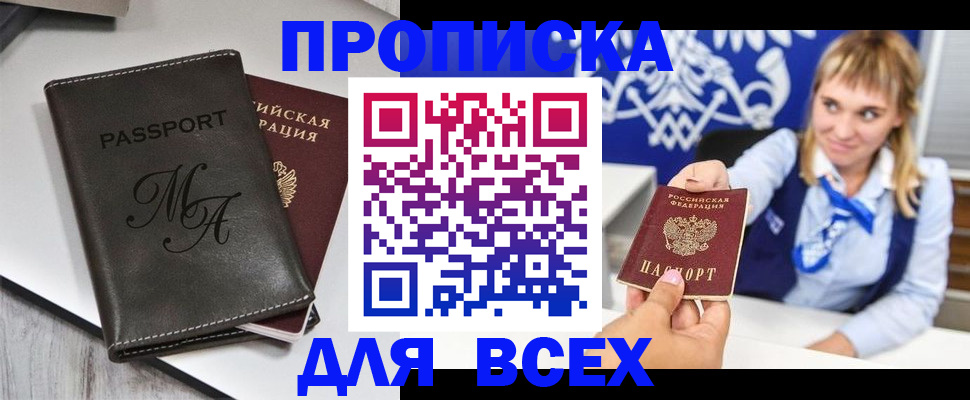 временная регистрация купить в Кашире